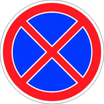 3.27 остановка запрещена - Дорожные знаки - Запрещающие знаки - vektorb.ru