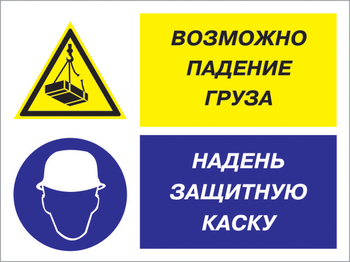 Кз 94 возможно падение груза - надень защитную каску. (пластик, 400х300 мм) - Знаки безопасности - Комбинированные знаки безопасности - vektorb.ru