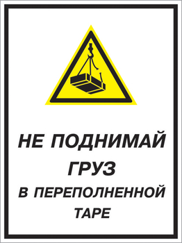 Кз 03 не поднимай груз в переполненной таре. (пластик, 400х600 мм) - Знаки безопасности - Комбинированные знаки безопасности - vektorb.ru
