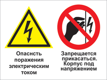Кз 27 опасность поражения электрическим током. запрещается прикасаться. корпус под напряжением. (пленка, 600х400 мм) - Знаки безопасности - Комбинированные знаки безопасности - vektorb.ru