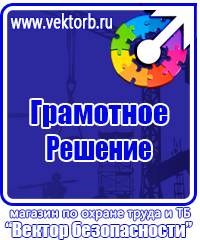 Стенды по охране труда с перекидной системой в Ульяновске купить vektorb.ru