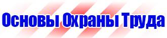 Стенды по охране труда с перекидной системой в Ульяновске купить