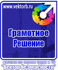 Информационные стенды по охране труда в Ульяновске купить vektorb.ru