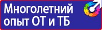 Информационные стенды охране труда купить в Ульяновске