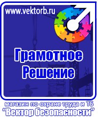 Информационные стенды охране труда в Ульяновске купить vektorb.ru