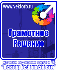 Информационный стенд по охране труда в Ульяновске купить vektorb.ru