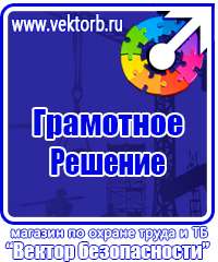 Знаки по охране труда и технике безопасности в Ульяновске vektorb.ru
