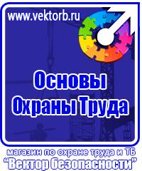 Плакаты по технике безопасности и охране труда в хорошем качестве купить в Ульяновске