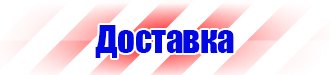 Предупреждающие знаки и плакаты по электробезопасности в Ульяновске купить vektorb.ru