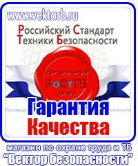 Плакат по охране труда на предприятии в Ульяновске купить