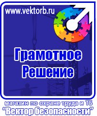 Журналы по охране труда и технике безопасности на предприятии в Ульяновске vektorb.ru