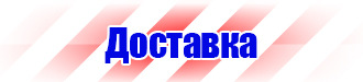 Табличка на электрощитовую высокое напряжение купить в Ульяновске