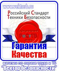 Запрещающие знаки безопасности на производстве в Ульяновске купить
