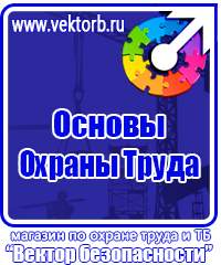 Стенд по охране труда электробезопасность в Ульяновске купить vektorb.ru