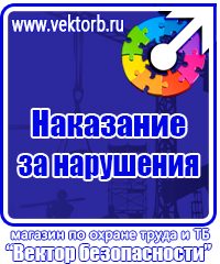 Плакаты по технике безопасности охране труда в Ульяновске vektorb.ru