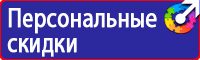 Предупреждающие знаки по охране труда в Ульяновске
