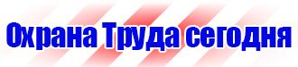 Знаки безопасности для предприятий газовой промышленности в Ульяновске