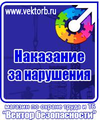 Плакаты по охране труда формата а4 в Ульяновске