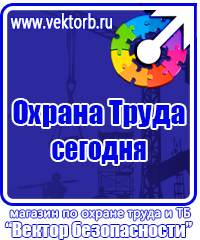 Знаки безопасности для электроустановок в Ульяновске