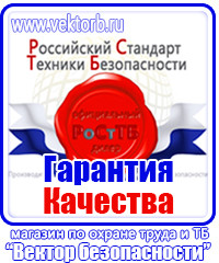 Предупреждающие таблички по тб в Ульяновске vektorb.ru