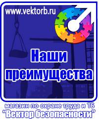 vektorb.ru Знаки безопасности в Ульяновске