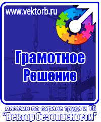 Стенд охрана труда на предприятии купить в Ульяновске
