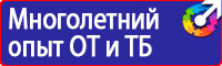 Охрана труда знаки безопасности на предприятиях в Ульяновске купить vektorb.ru