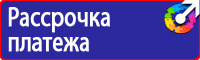 Охрана труда знаки безопасности на предприятиях купить в Ульяновске