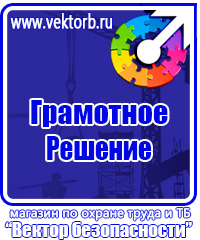 Стенд по охране труда на предприятии купить в Ульяновске