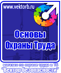 Стенд по охране труда на предприятии купить в Ульяновске vektorb.ru