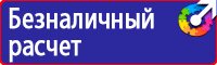 Знаки безопасности электроустановках в Ульяновске