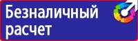 Знаки безопасности и знаки опасности в Ульяновске
