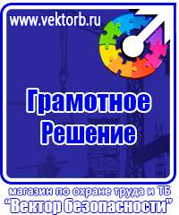 Таблички по технике безопасности на производстве в Ульяновске