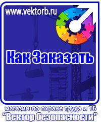 vektorb.ru Знаки по электробезопасности в Ульяновске