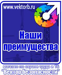 Предупреждающие таблички по технике безопасности в Ульяновске vektorb.ru
