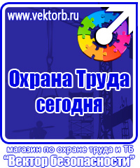 Информация на стенд по охране труда в Ульяновске