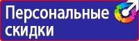 Знаки безопасности медицинского и санитарного назначения купить в Ульяновске